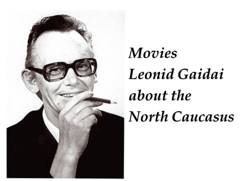 Movies  Leonid Gaidai about the  North Caucasus